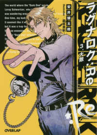 ラグナロク：Ｒｅ 〈３〉 大敵 オーバーラップ文庫