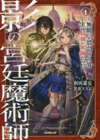 影の宮廷魔術師 〈１〉 - 無能だと思われていた男、実は最強の軍師だった ＯＶＥＲＬＡＰ　ＮＯＶＥＬＳ
