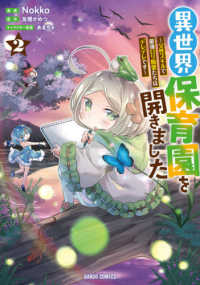 異世界保育園を開きました 〈２〉 - 父性スキルで最強ロリ精霊たちはデレデレです ガルドコミックス