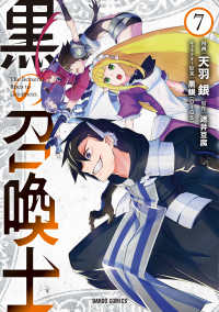 ガルドコミックス<br> 黒の召喚士 〈７〉