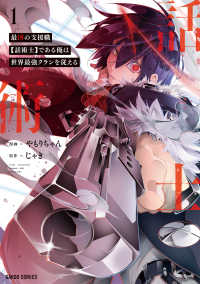 最凶の支援職【話術士】である俺は世界最強クランを従える 〈１〉 ガルドコミックス