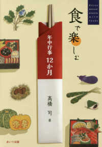 食で楽しむ年中行事１２か月