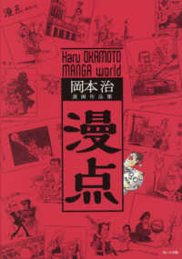 漫点 - 岡本治漫画作品集