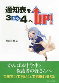 通知表を３から４へＵＰ！