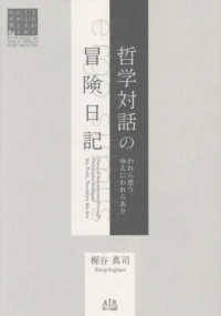 哲学対話の冒険日記 よむかくくらすかんがえるの本棚