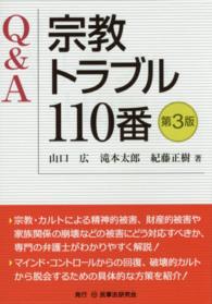 Ｑ＆Ａ宗教トラブル１１０番 （第３版）