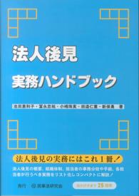 法人後見実務ハンドブック