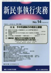 新民事執行実務 〈ｎｏ．１４〉