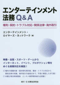エンターテインメント法務Ｑ＆Ａ - 権利・契約・トラブル対応・関係法律・海外取引