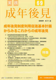 実践成年後見 〈Ｎｏ．６９〉 特集：成年後見制度利用促進基本計画からみるこれからの成年後見