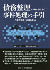 債務整理事件処理の手引 - 生活再建支援に向けて