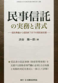 民事信託の実務と書式