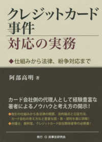 クレジットカード事件対応の実務―仕組みから法律、紛争対応まで
