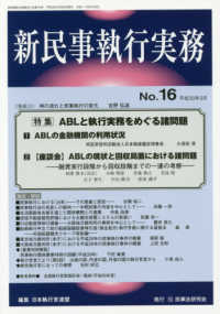 新民事執行実務 〈Ｎｏ．１６〉