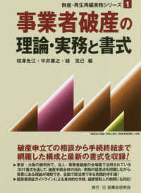 事業者破産の理論・実務と書式 倒産・再生再編実務シリーズ