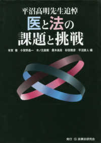 医と法の課題と挑戦 - 平沼高明先生追悼
