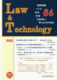 Ｌａｗ＆Ｔｅｃｈｎｏｌｏｇｙ 〈Ｖｏｌ．８６〉