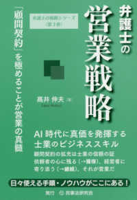 弁護士の戦略シリーズ<br> 弁護士の営業戦略―「顧問契約」を極めることが営業の真髄