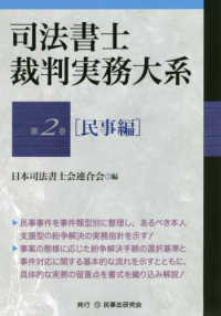 司法書士裁判実務大系 〈第２巻〉 民事編