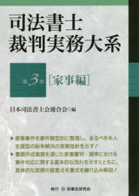 司法書士裁判実務大系 〈第３巻〉 家事編