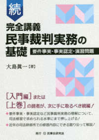 続完全講義民事裁判実務の基礎 - 要件事実・事実認定・演習問題