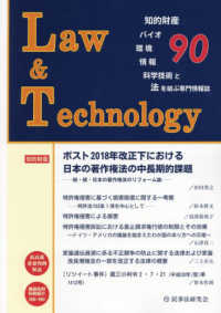 Ｌａｗ　＆　Ｔｅｃｈｎｏｌｏｇｙ 〈９０（２０２１．１）〉 - 知的財産・バイオ・環境・情報・科学技術と法を結ぶ専 ポスト２０１８年改正下における日本の著作権法の中長期的課題