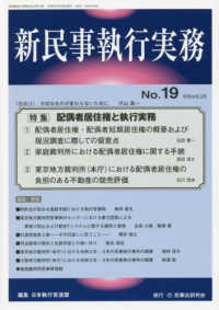 新民事執行実務 〈Ｎｏ．１９〉