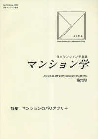 マンション学 〈７３号〉 - 日本マンション学会誌