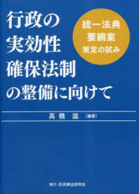 行政の実効性確保法制の整備に向けて