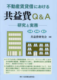 不動産賃貸借における共益費Ｑ＆Ａ - 研究と実務