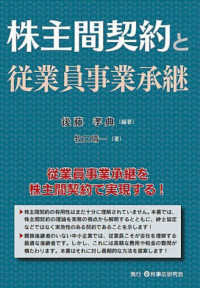 株主間契約と従業員事業承継