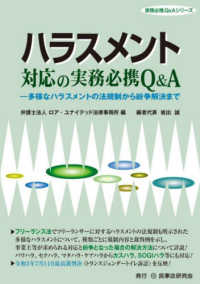 実務必携Ｑ＆Ａシリーズ<br> ハラスメント対応の実務必携Ｑ＆Ａ―多様なハラスメントの法規制から紛争解決まで