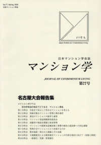 マンション学 〈７７号〉 - 日本マンション学会誌