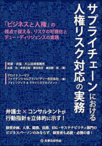 サプライチェーンにおける人権リスク対応の