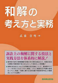 和解の考え方と実務