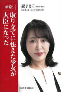 取り立てに怯えた少女が大臣になった （新版）
