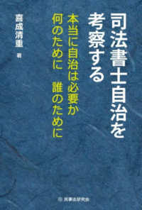 司法書士自治を考察する - 本当に自治は必要か　何のために　誰のために