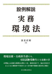 設例解説　実務環境法