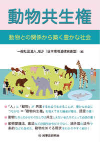 動物共生権 - 動物との関係から築く豊かな社会