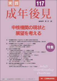 実践成年後見 〈Ｎｏ．１１７〉