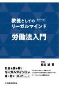 労働法入門