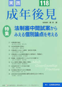 実践 成年後見 No.118