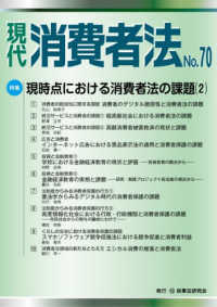 現代消費者法 Ｎｏ．７０