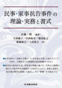 民事・家事抗告事件の理論・実務と書式
