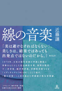 線の音楽