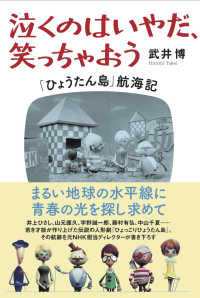 泣くのはいやだ、笑っちゃおう - 「ひょうたん島」航海記