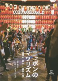 ニッポンのマツリズム - 盆踊り・祭りと出会う旅
