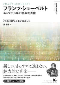 フランツ・シューベルト - あるリアリストの音楽的肖像 叢書ビブリオムジカ