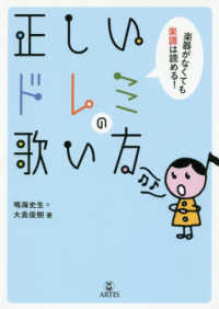 正しいドレミの歌い方 - 楽器がなくても楽譜は読める！