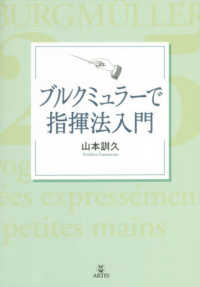 ブルクミュラーで指揮法入門